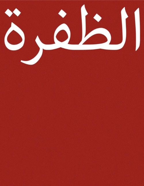 ジョン・P・ヘイズ 作品集: John P. Heyes: Al Dhafra