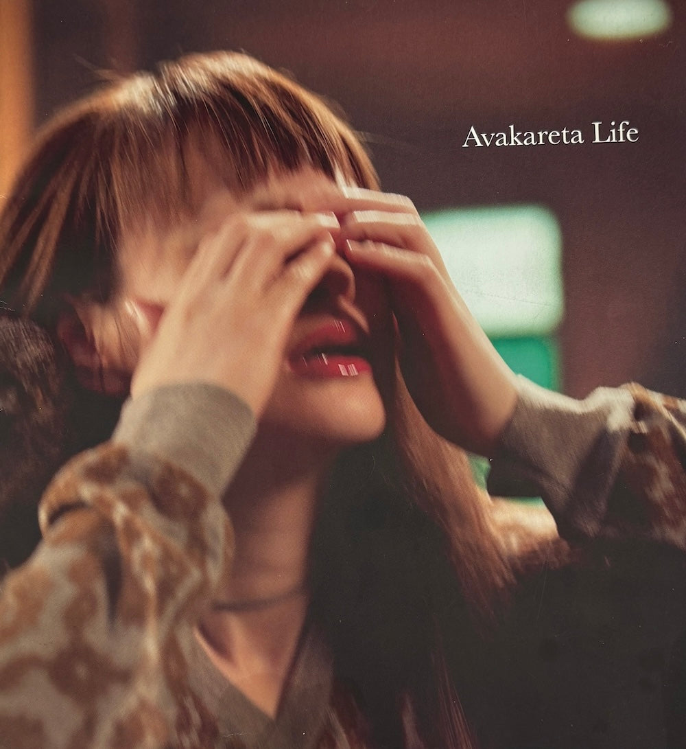 古本】UNDERCOVER: Avakareta Life 