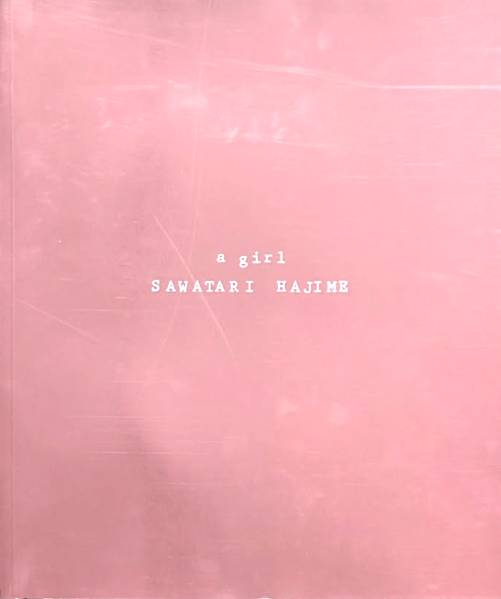 【古本】沢渡朔 写真集: Hajime Sawatari: a girl: Hysteric no.11