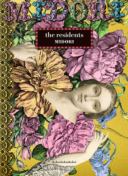 M!DOR! 作品集: the residents