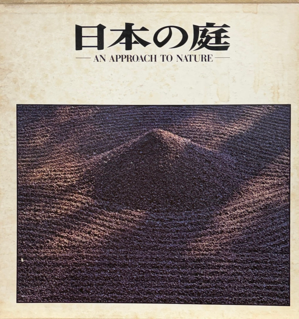 【古本】日本の庭: AN APPROACH TO NATURE