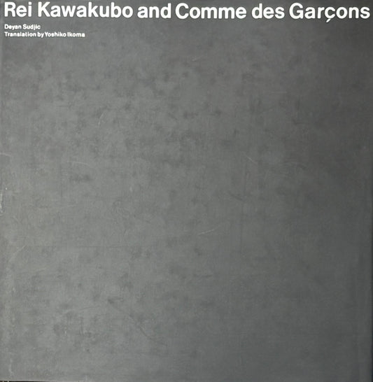 【古本】川久保玲とコム・デ・ギャルソン: REI KAWAKUBO AND COMME DES GARCONS