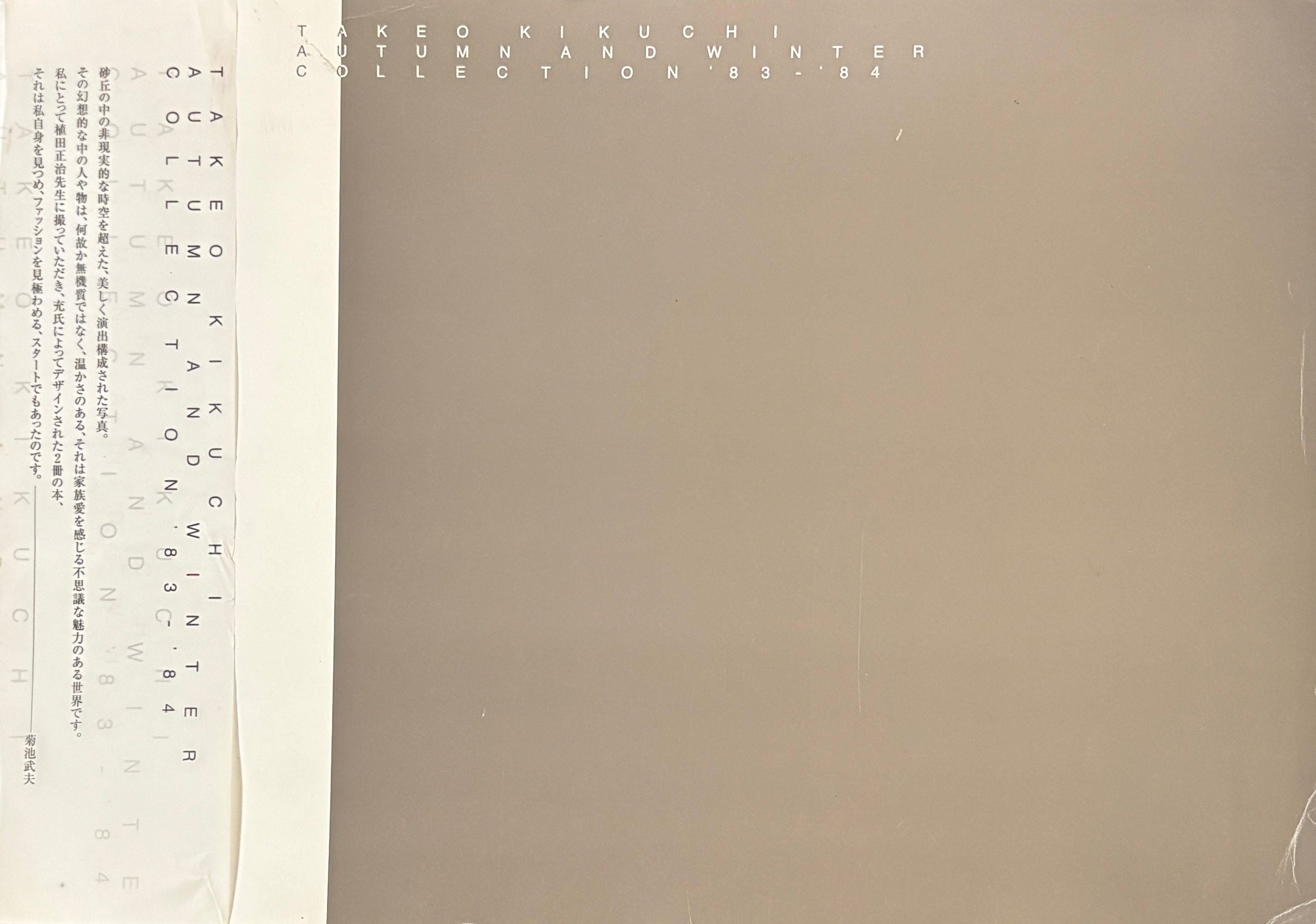 雄鷄通信　復刻版合本 Takeo Kikuchi: Autumn and Winter Collection '83-'84 復刻版 | Shoji