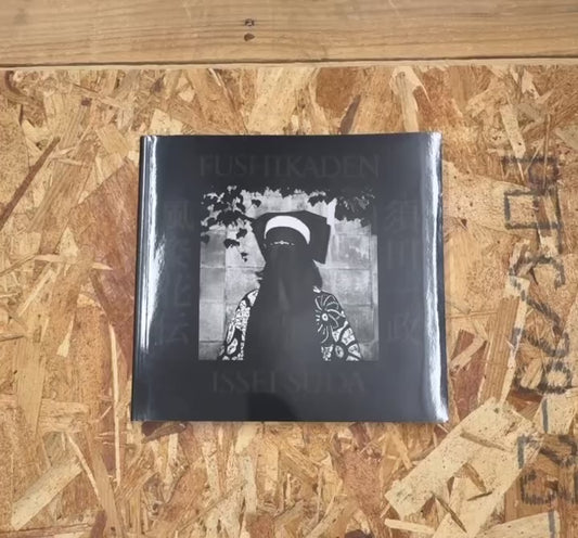 【古本】須田一政 写真集: 風姿花伝（新装版）: ISSEI SUDA: FUSHIKADEN