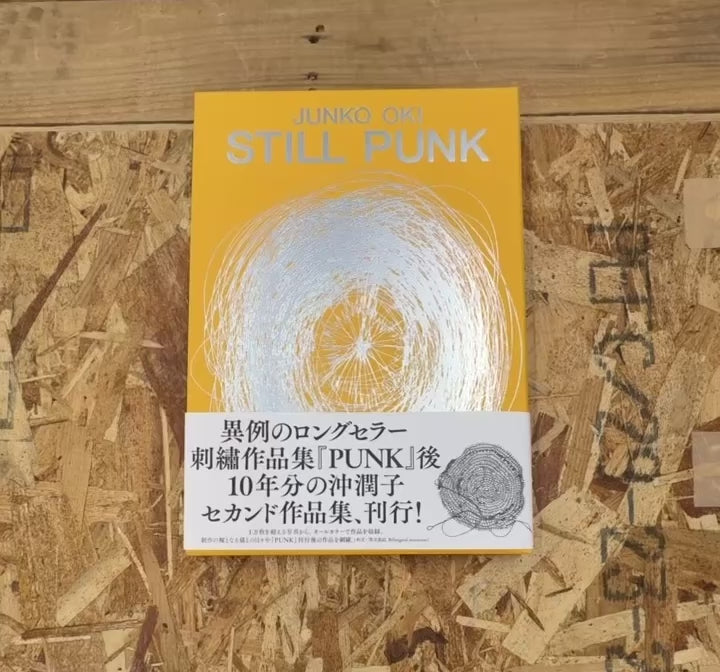 沖潤子 作品集: JUNKO OKI: STILL PUNK | 文藝春秋 2026 – flotsam books