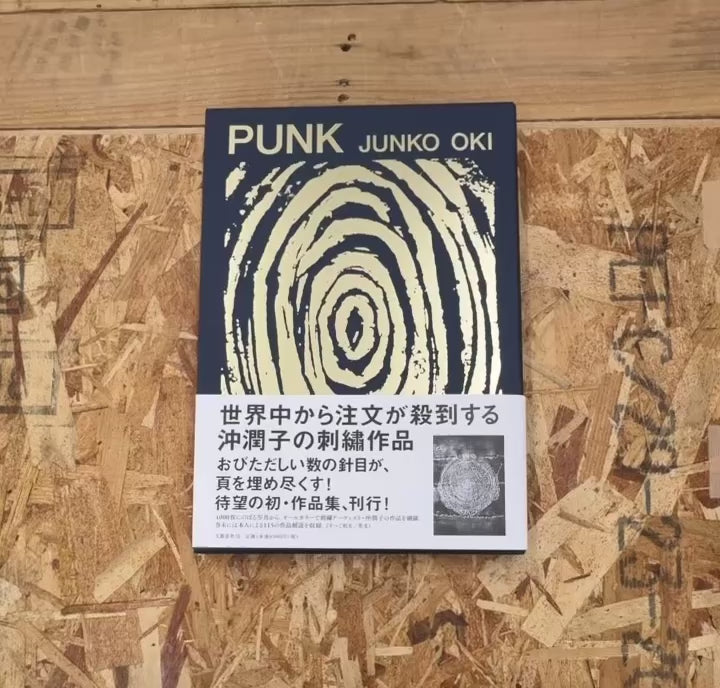 沖潤子 作品集: JUNKO OKI: PUNK | 文藝春秋 2014 – flotsam books