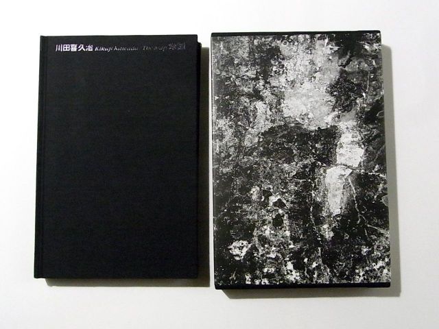 サイン入】川田喜久治写真集 : 地図 : KIKUJI KAWADA : THE MAP